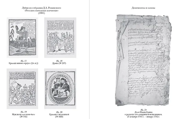 Книга Ванька Каин. Милорд Георг. Обстоятельное и верное описание добрых и злых дел Российского мошенника, вора, разбойника и бывшего московского сыщика Ваньки Каина, всей его жизни и странных похождений (Матвей Комаров) — 5