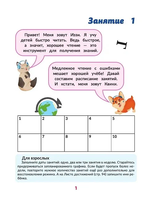 Книга Скорочтение для детей 9-11 лет: скорая помощь для тех, кто хочет читать быстрее (Елена Скатова) — 7