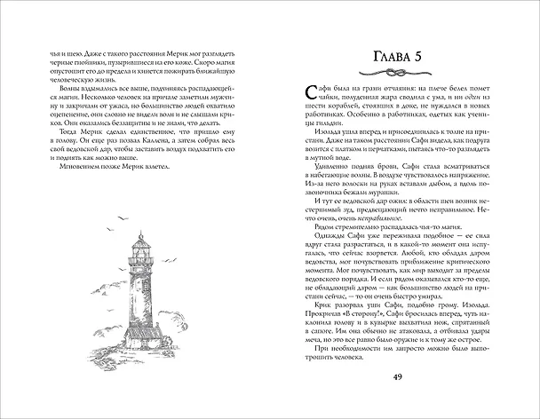 Книга Ведовской дар. 1. Ведьма правды (Сьюзан Деннард) — 3