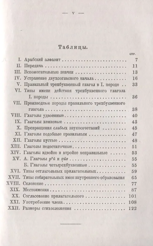 Книга Грамматика литературного арабского языка () — 4