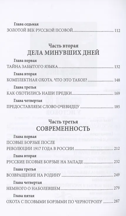 Книга Русская псовая борзая. С древнейших времен до наших дней (Алексей Оболенский) — 3