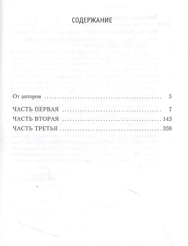 Книга Петля и камень в зеленой траве (Георгий Вайнер, Аркадий Вайнер) — 3
