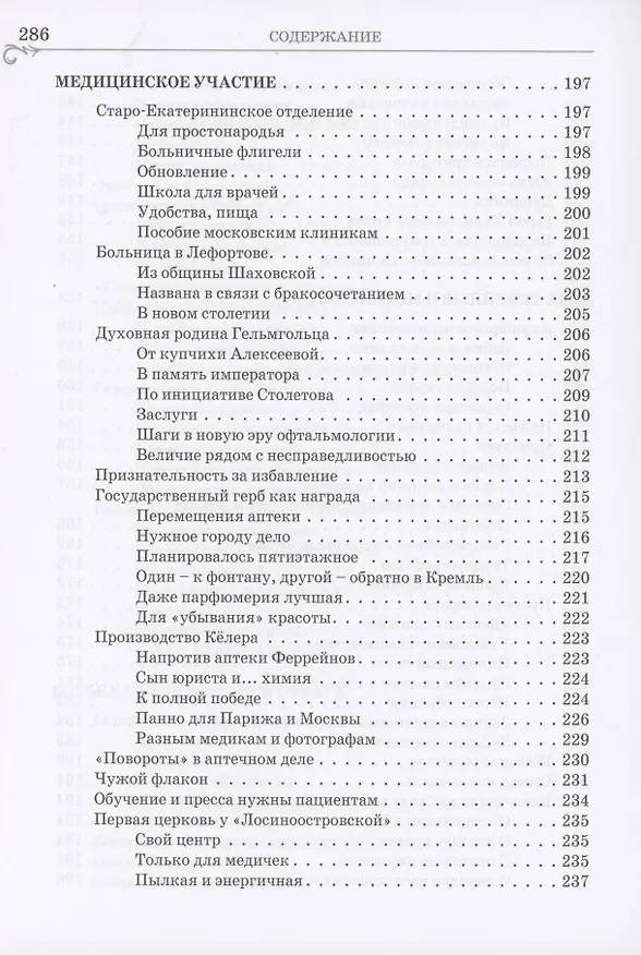 Книга Многоцветье былой Москвы (Татьяна Бирюкова) — 6