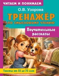 Поучительные рассказы