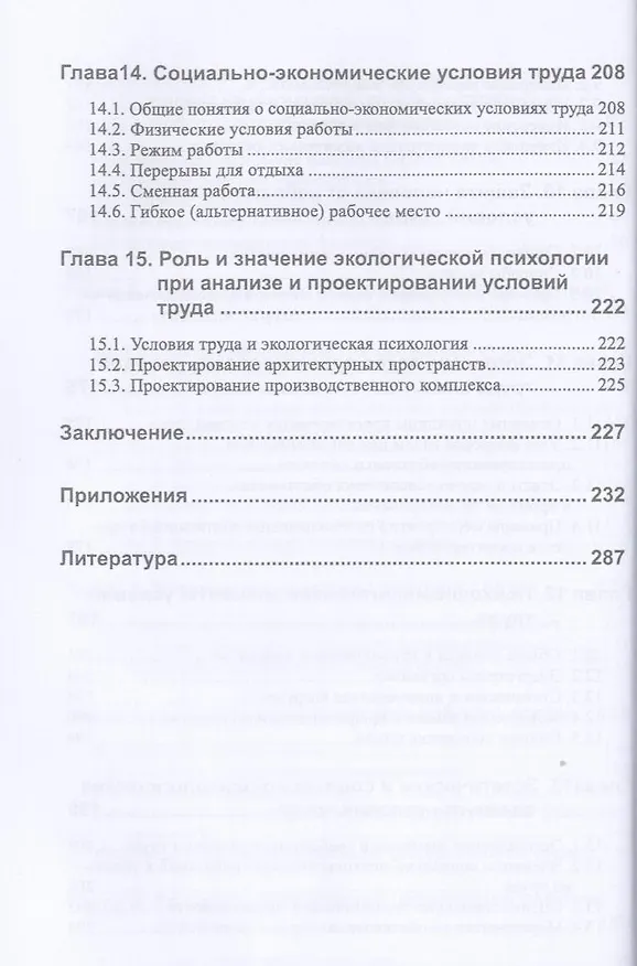 Книга Анализ и проектирование условий труда (эргономические аспекты) (Борис Смирнов) — 5