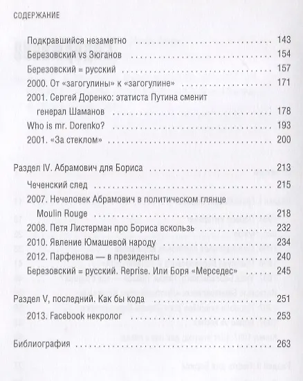 Книга БереZOVский, разобранный по буквам (Евгений Додолев) — 3