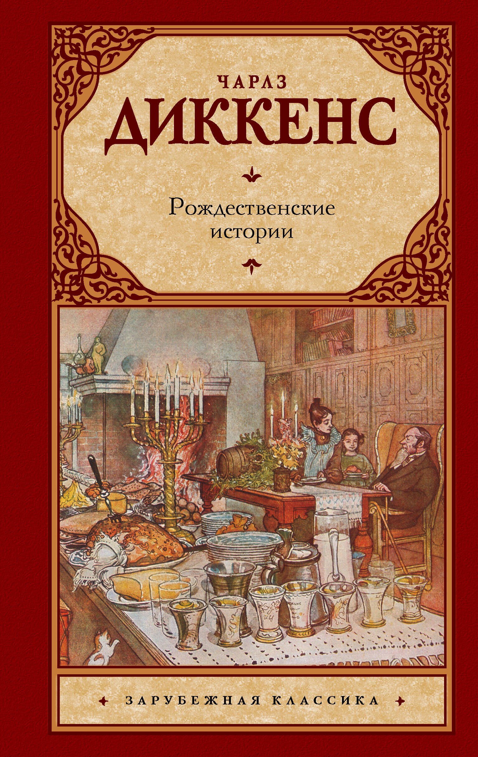 

Рождественские истории