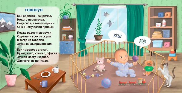Книга Малышам о малышах (Евгений Сосновский) — 3