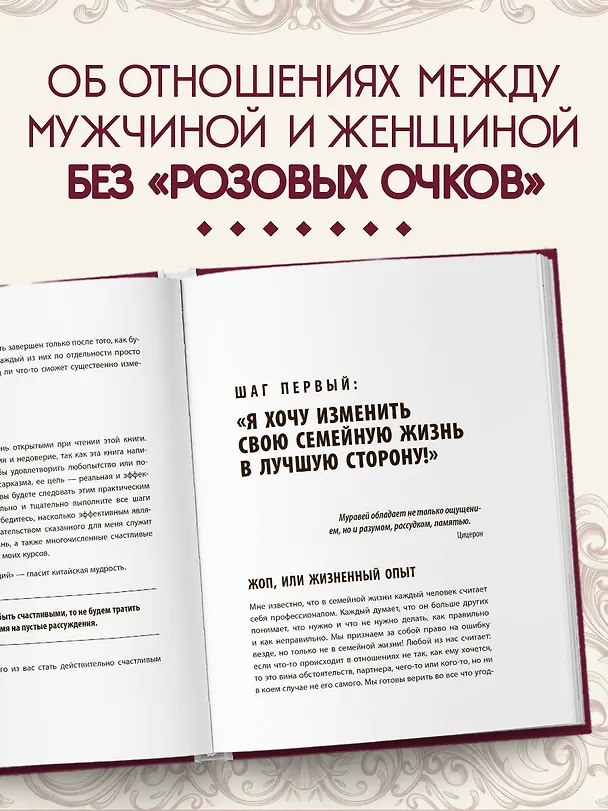 Книга Тайна семейных отношений. 7 шагов к благополучию (Саидмурод Давлатов) — 6