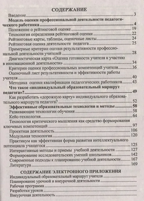 Книга Методическое сопровождение профессионального развития учителя обществознания. Индивидуальный образовательный маршрут. Планирование учебной и внеурочной деятельности в электронном приложении (+CD) () — 2