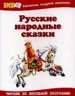 Русские народные сказки — 2078070 — 1