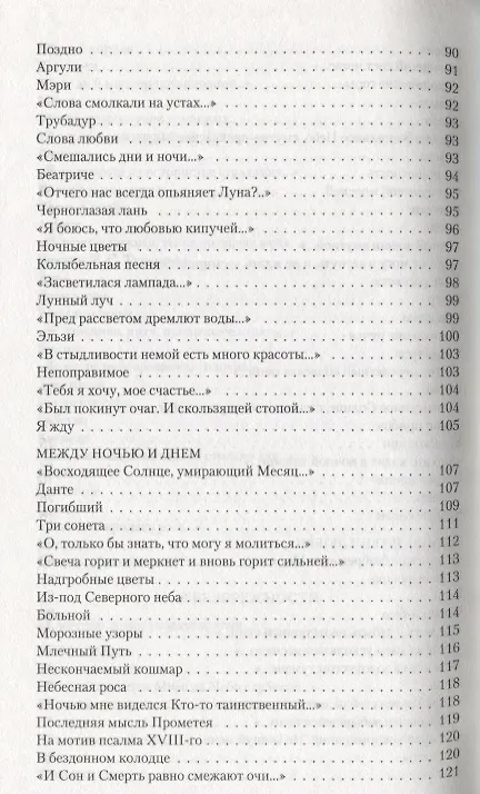 Книга Собрание сочинений (комплект из 7 книг) (Константин Бальмонт) — 6