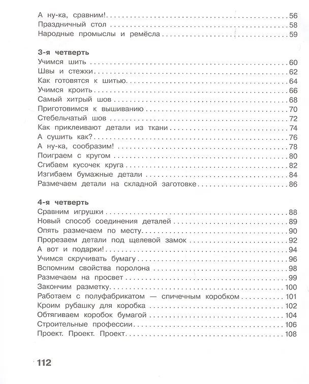 Книга Технология. 2 класс. Учебник (Татьяна Геронимус) — 3