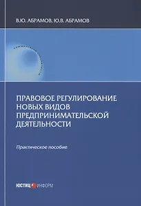 Правовое регулирование новых видов предпринимательской деятельности