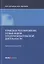 Правовое регулирование новых видов предпринимательской деятельности — 2966614 — 1