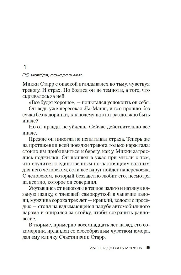 Книга Им придется умереть (Питер Джеймс) — 14