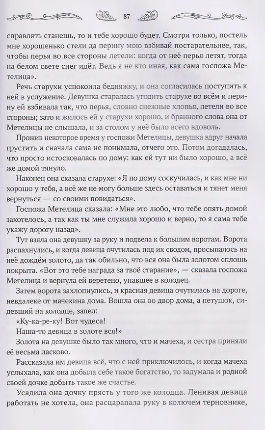 Книга Хрестоматия для чтения детям дома и в детском саду: от 5 до 6 лет (Андрей Богдарин) — 5