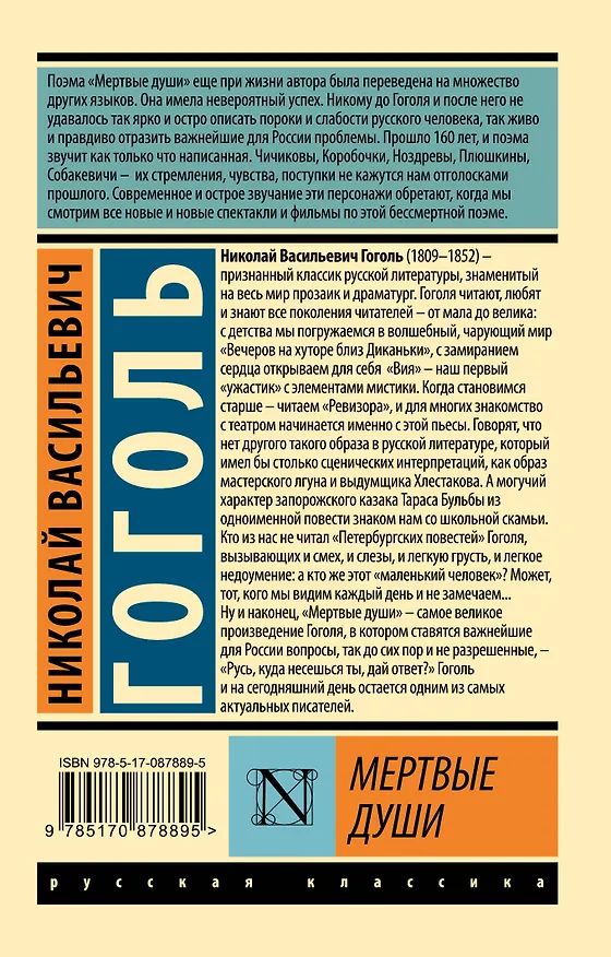 Книга Мертвые души: поэма (Николай Гоголь) — 2