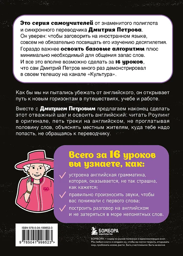 Книга Английский язык, 16 уроков. Базовый курс (Дмитрий Петров) — 2