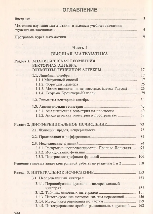 Книга Задачи с решениями по высшей математике и математическим методам в экономике: Учебное пособие (Ким Самаров) — 3