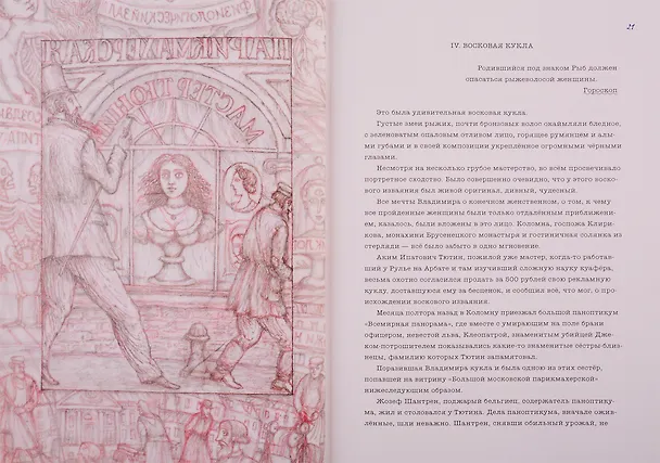 Книга Романтические повести (Александр Чаянов) — 8