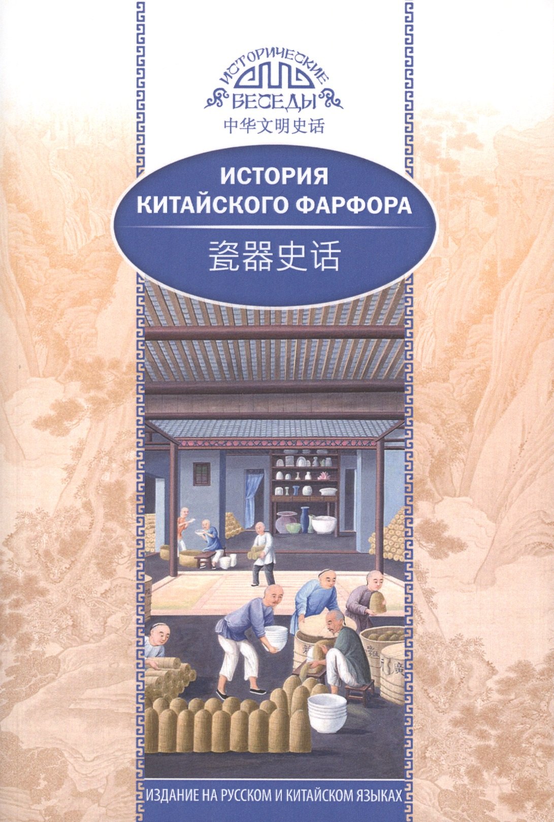 

История китайского фарфора