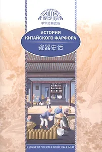 История китайского фарфора