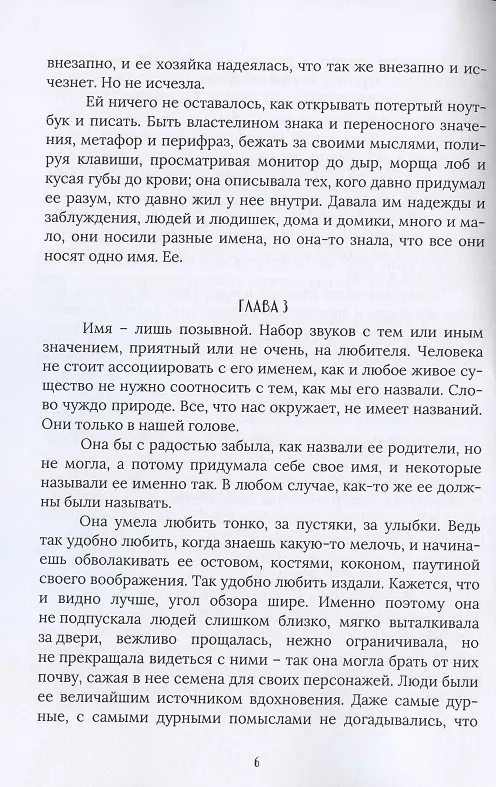 Книга Хозяйка пустоты (Юлия Доронина) — 5
