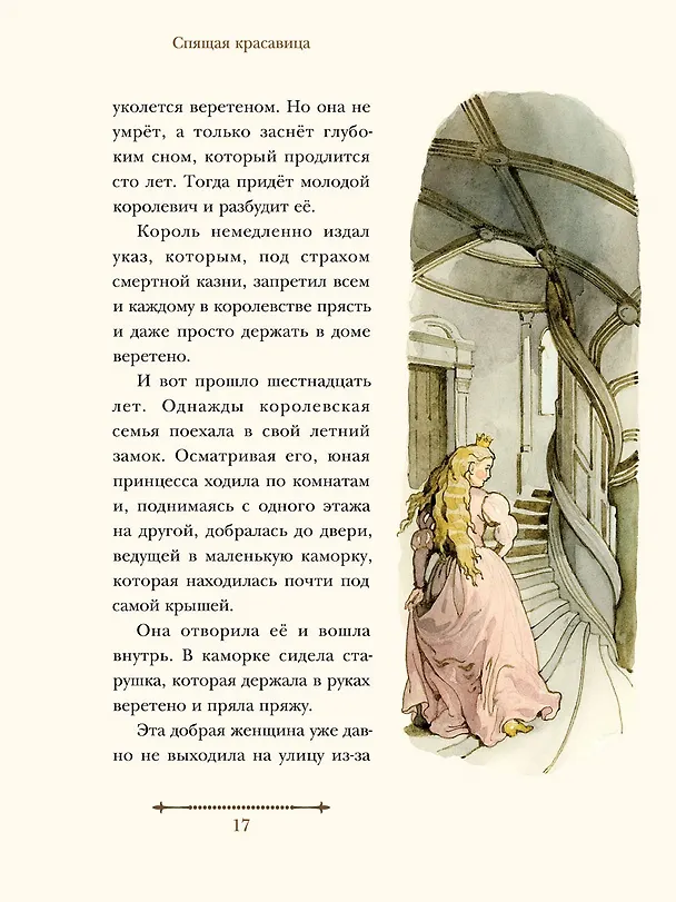 Книга Красная Шапочка и другие сказки (Шарль Перро) — 4