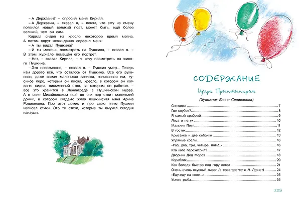 Книга Большая книга стихов, сказок и весёлых историй (Даниил Хармс) — 8