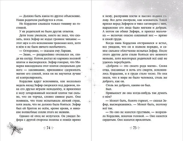 Книга Магия в сердце (Лора Себастьян) — 8