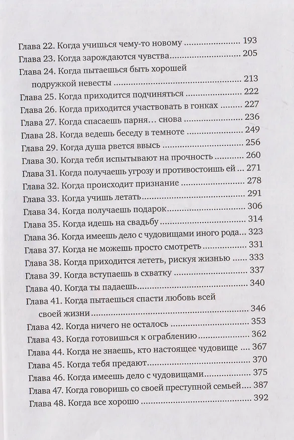 Книга Когда имеешь дело с драконами (Дана Свифт) — 9