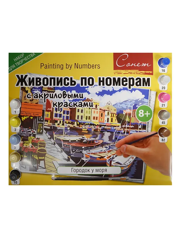 Живопись по номерам Городок у моря (12541428-77) (А3) (8+) (упаковка) 2498624 — 2