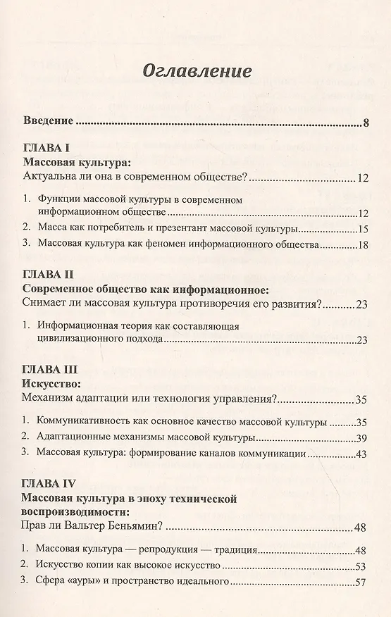 Книга Конструктивный социальный потенциал массовой культуры (Анна Костина) — 2
