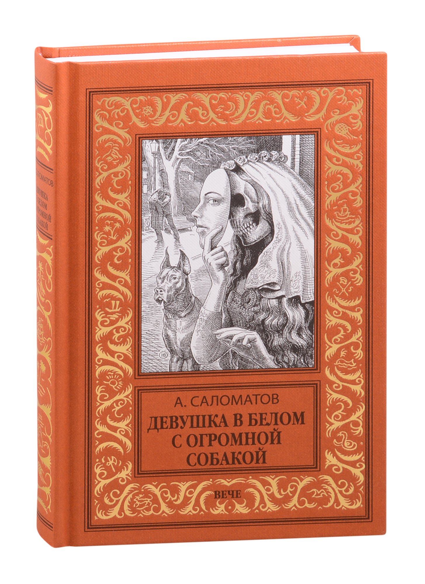 

Девушка в белом с огромной собакой