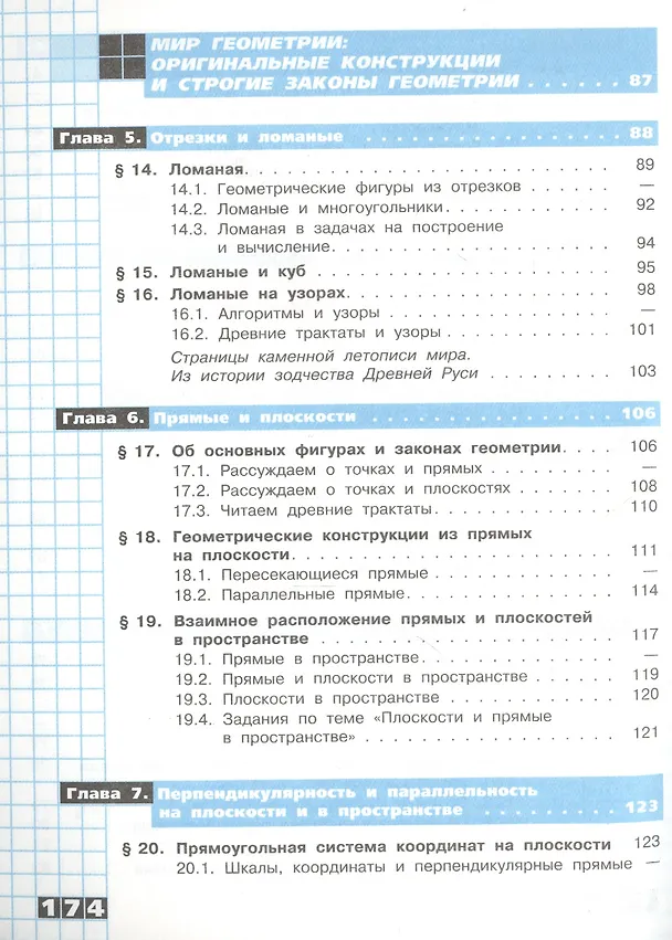 Книга Математика. Наглядная геометрия. 5-6 классы. Учебник (Эмануила Гельфман, Ираида Середенко, Наталья Лобаненко, Вера Ксенева, Валентина Панчищина) — 4