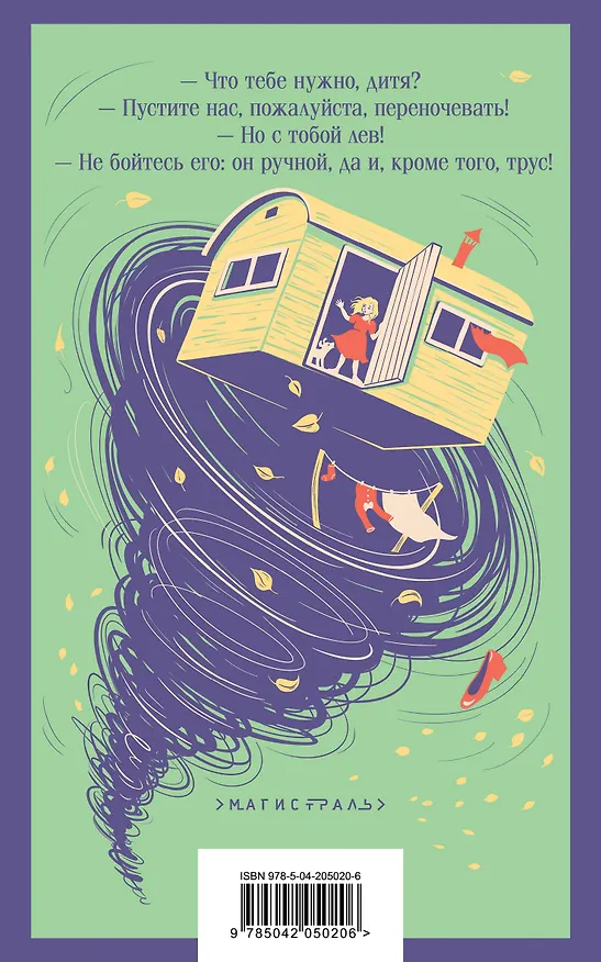 Книга Набор "Приключения для летнего чтения" (из 3-х книг, настолки "Найди пару" с шоппером) (Редьярд Киплинг, Александр Волков, Роберт Льюис Стивенсон) — 10