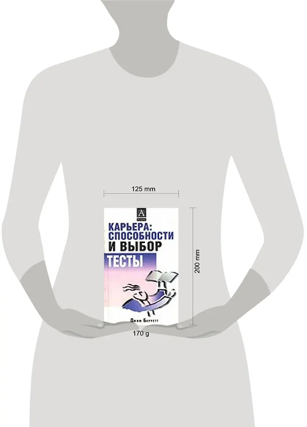 Книга Карьера: способности и выбор. Тесты (Джим Барретт) — 2