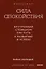 Сила спокойствия. Внутренний стоицизм как путь к развитию и успеху. Покетбук — 3144907 — 1