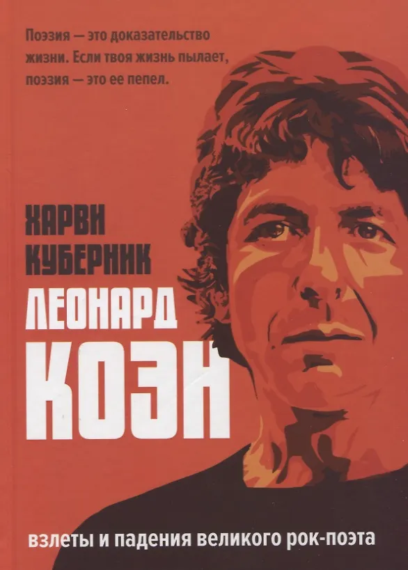 Книга Леонард Коэн () — 1
