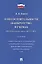 О несостоятельности (банкротстве) в схемах (Федеральный закон № 127-ФЗ). Учебное пособие — 2908453 — 1