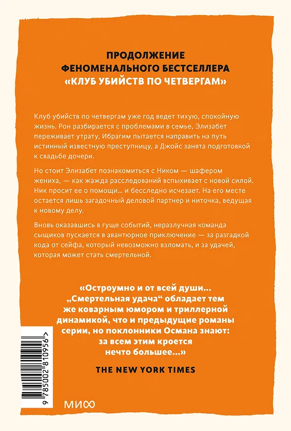 Книга Смертельная удача. Покетбук (Ричард Осман) — 2