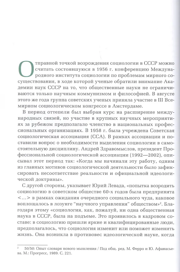 Книга Открытый вопрос. Общественное мнение в современной истории России. Том I (Александр Братерский) — 7
