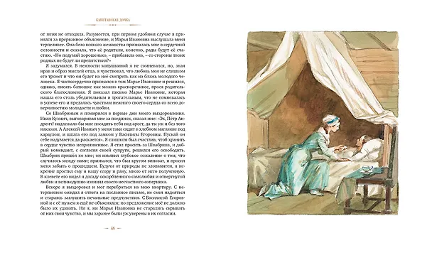 Книга Капитанская дочка (Александр Пушкин) — 6