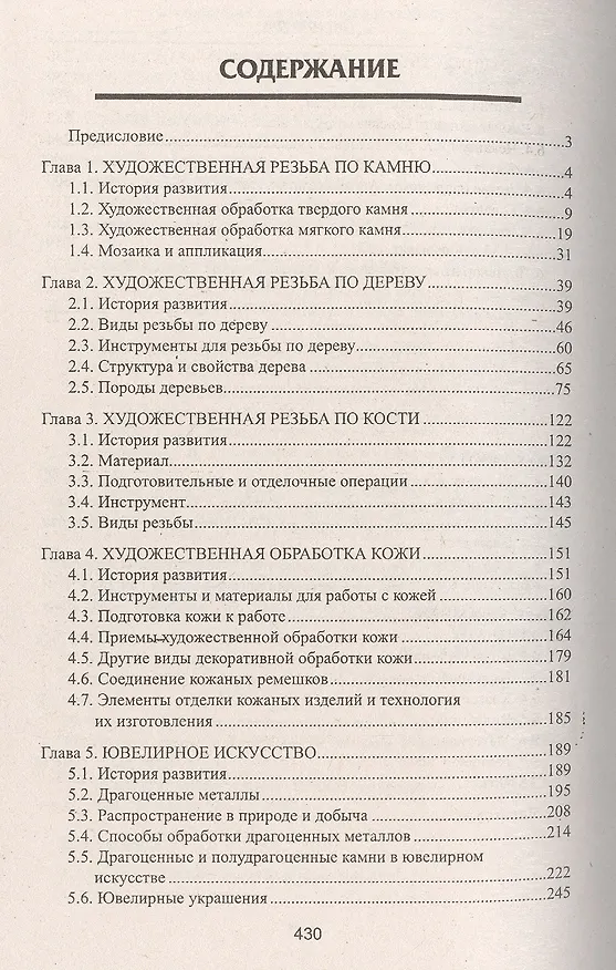 Книга Справочник современного дизайнера (Левон Маилян) — 2