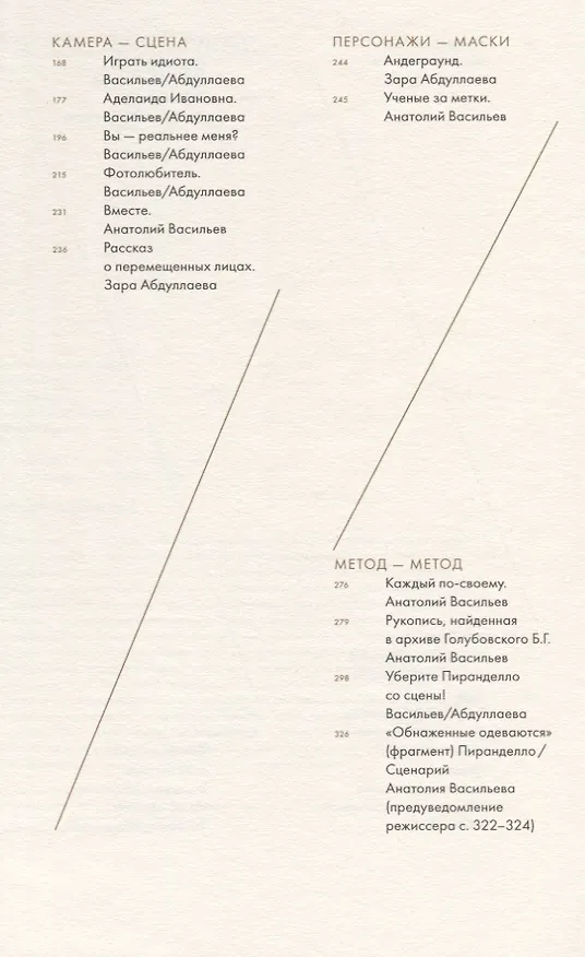 Книга Parautopia (Зара Абдуллаева, Анатолий Васильев) — 3