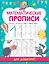 Математические прописи — 2859012 — 1