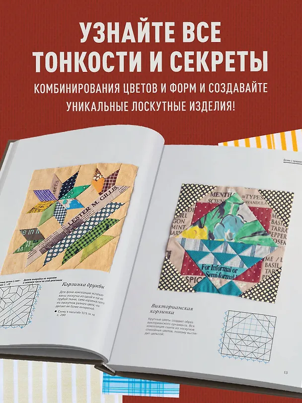 Книга Магия пэчворка Судзуко Косеки. 180 блоков от японского мастера (Судзуко Косеки) — 7