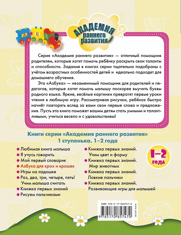 Книга Азбука для крох и крошек (Олеся Жукова) — 2