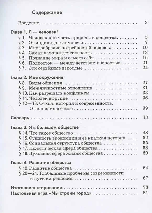 Книга Обществознание. 6 класс. Рабочая тетрадь к учебнику под редакцией В.А. Тишкова (Ольга Соболева, Павел Макаренко, Анна Соболева) — 2